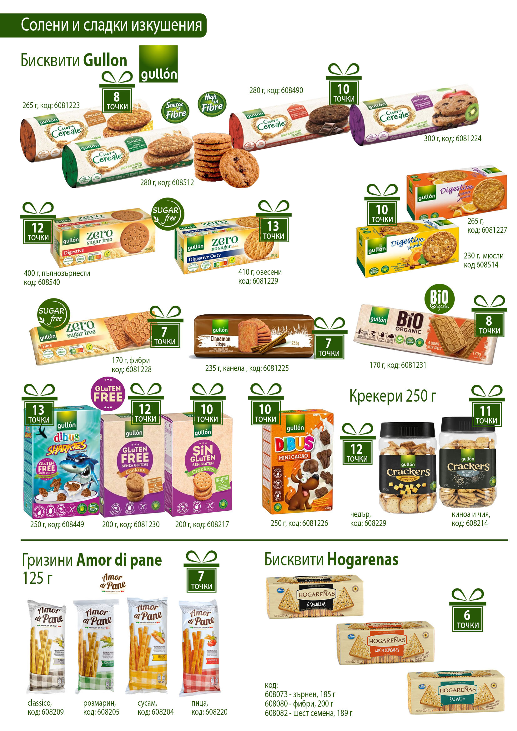 Сладки и солени изкушения