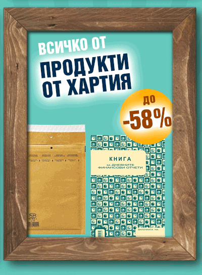 Продукти от хартия