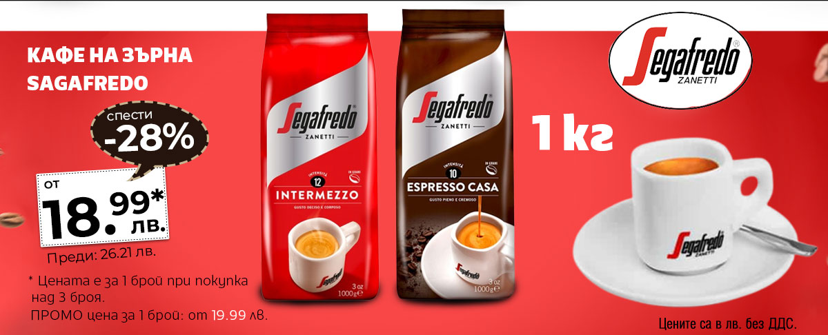 Кафе на зърна Segafredo