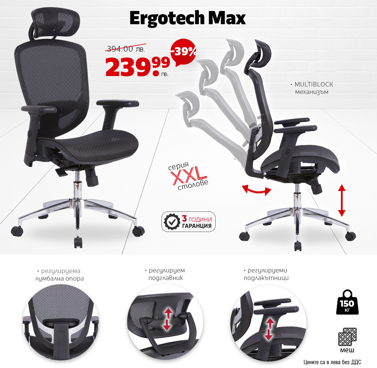 Ergotech Max