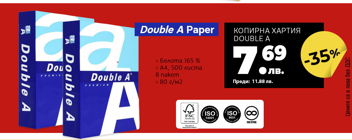 Копирна хартия Double A само за 7.69