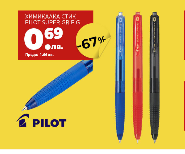 Химикалка Pilot Super Grip