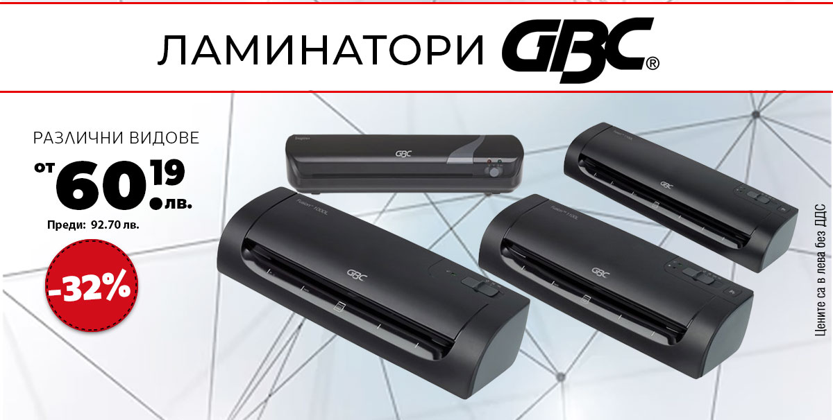 Ламинатори GBC