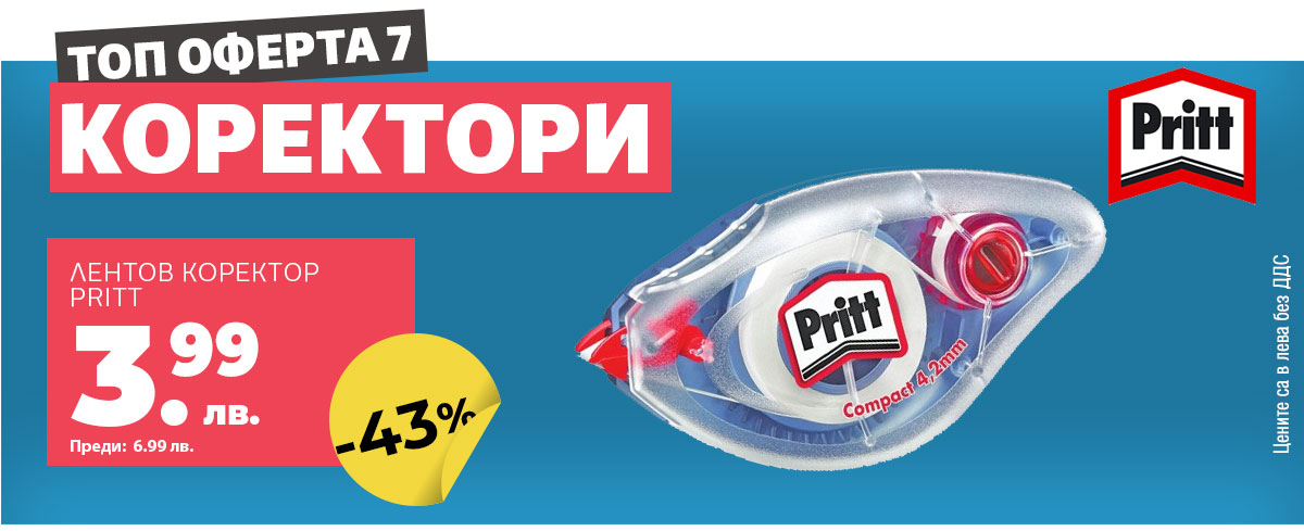 Лентов коректор Pritt