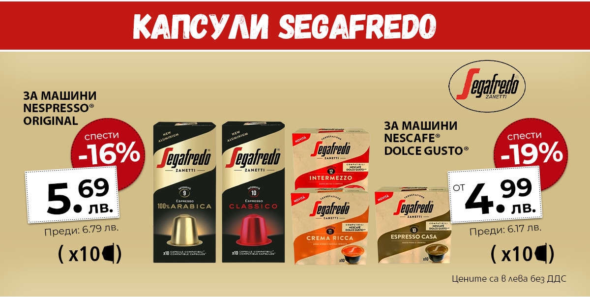 Segafredo