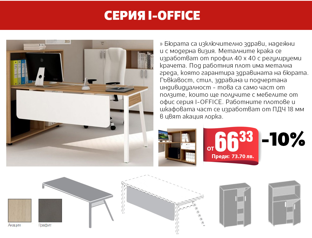 Серия I-OFFICE