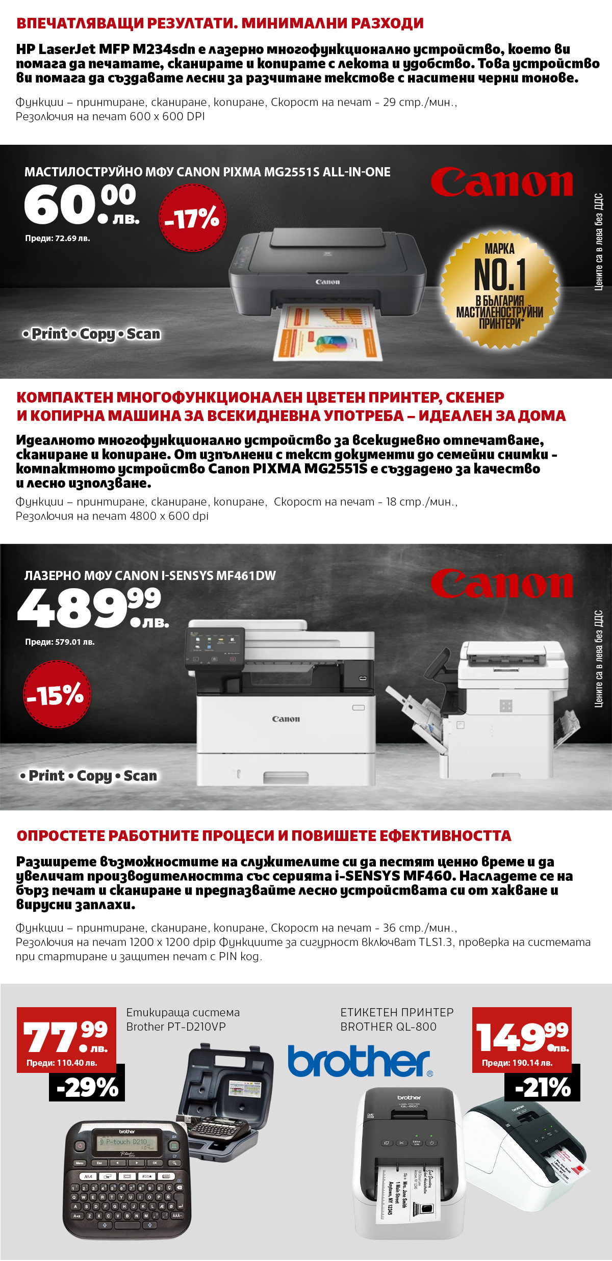 Принтери и МФУ