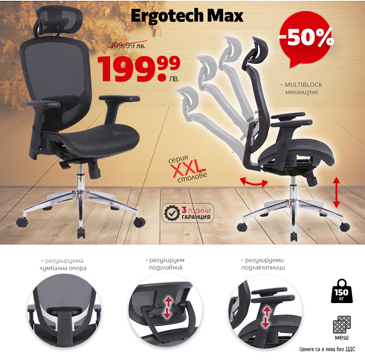 Ergotech Max