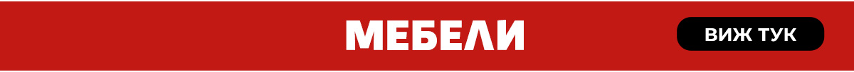 Мебели