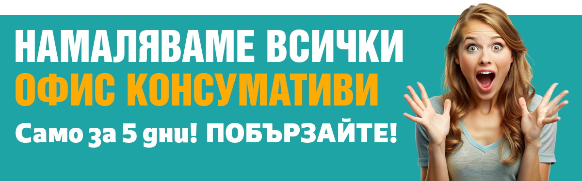 Офис МЕБЕЛИ на ТОП цени само за 3 дни, спести до -50%