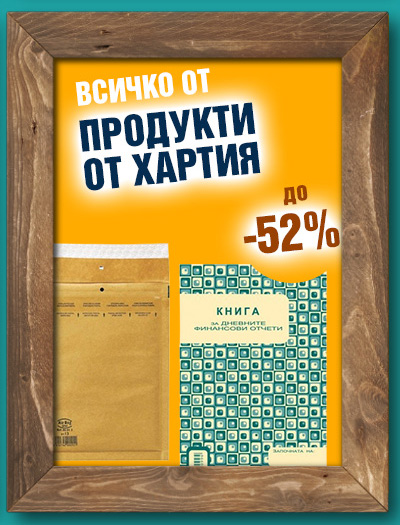 Продукти от хартия