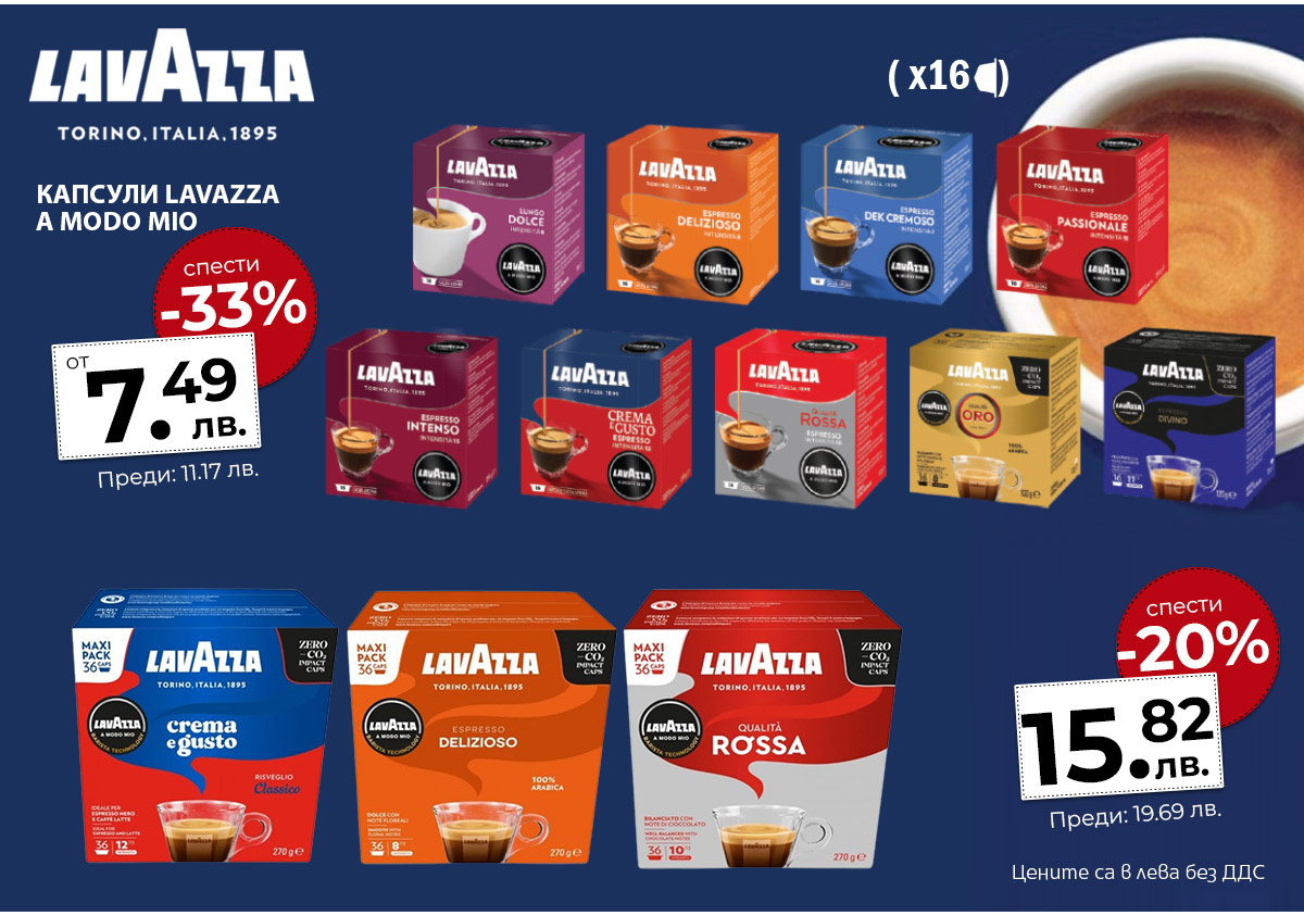 Lavazza