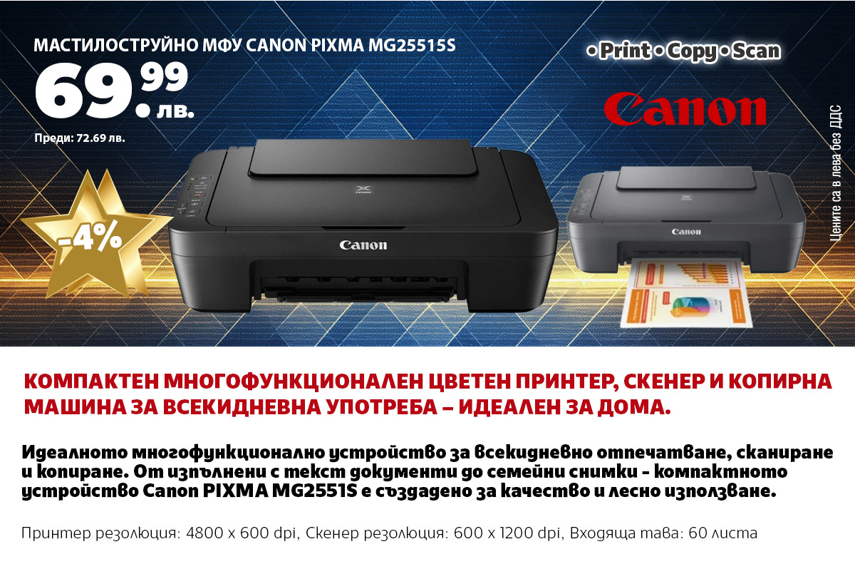 CANON PIXMA MG25515S