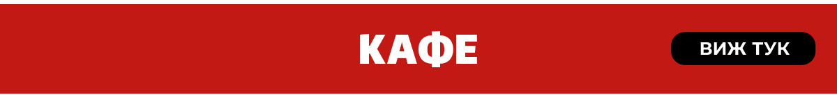 Кафе