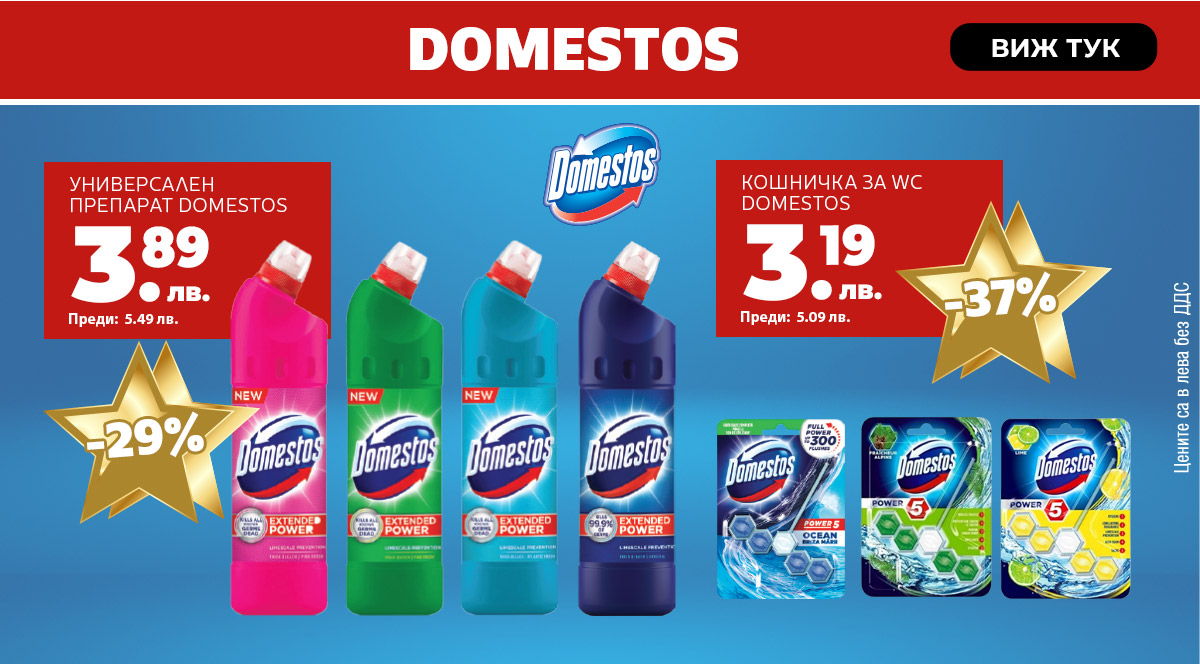 Domestos