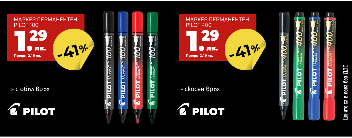 Pilot перманентен