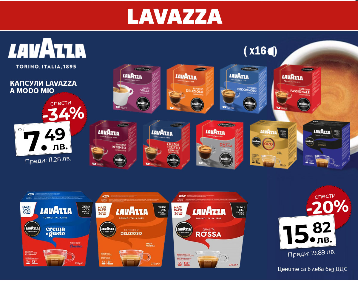 Lavazza