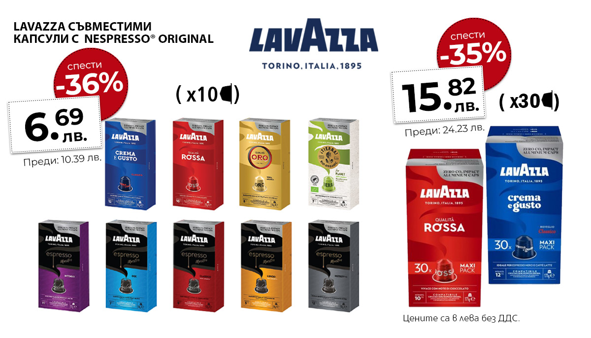 Lavazza