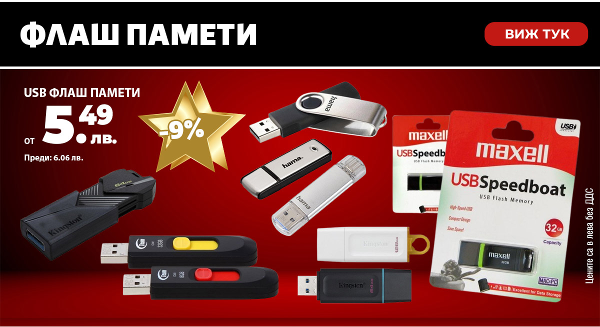 Флаш памети