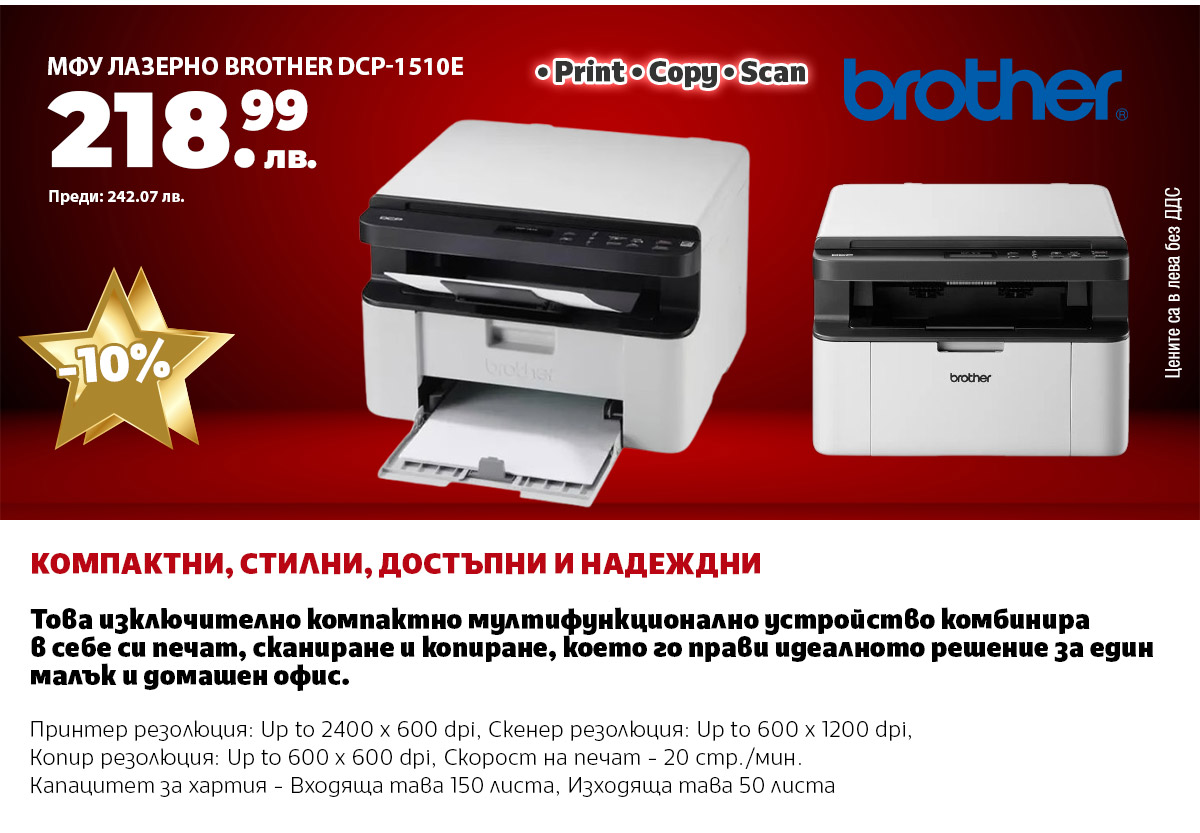 BROTHER DCP-1510E
