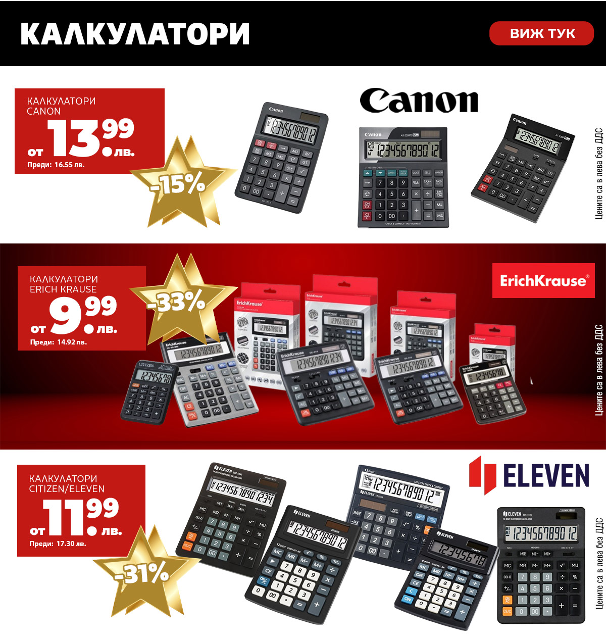 Калкулатори
