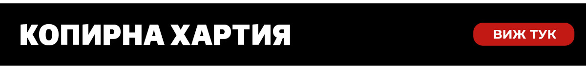 Копирна хартия