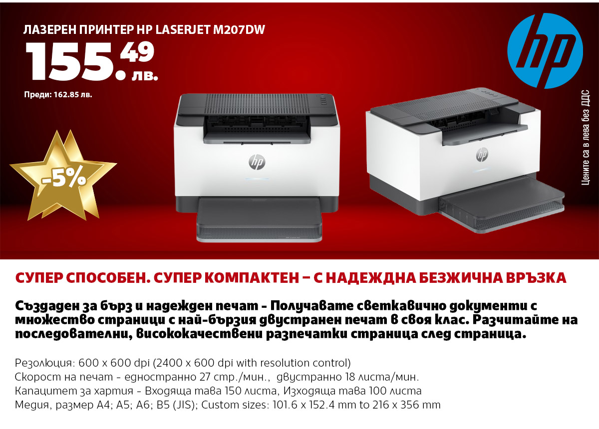 HP LaserJet M207dw