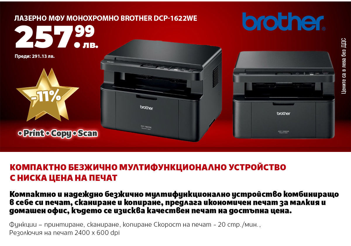 BROTHER DCP-1622WE