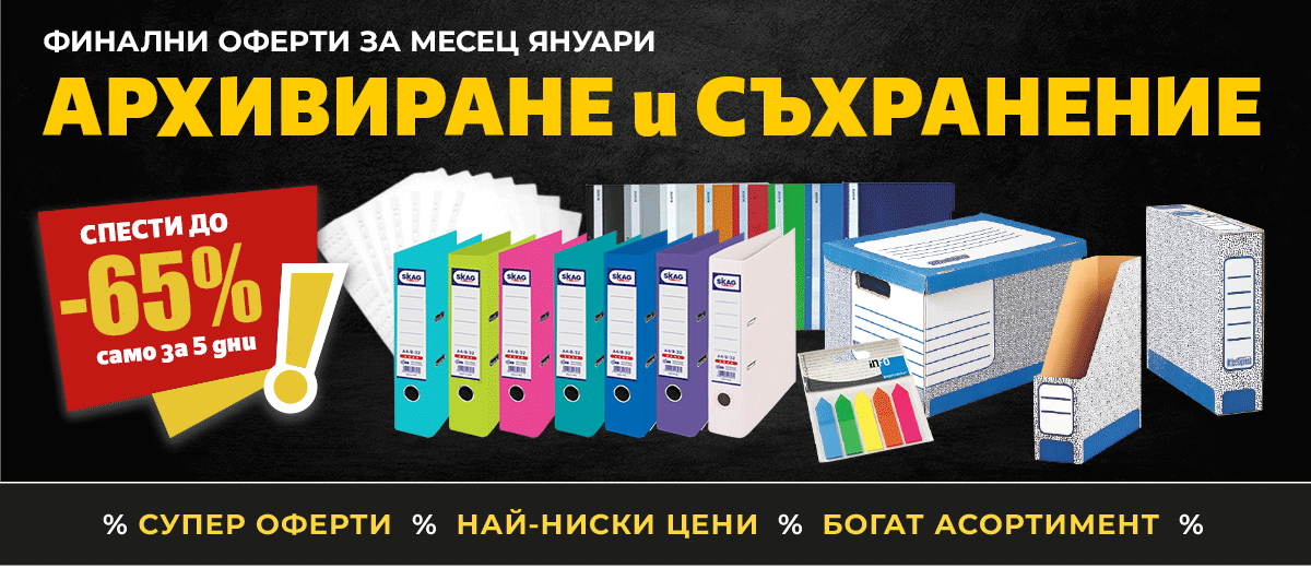 Архивиране