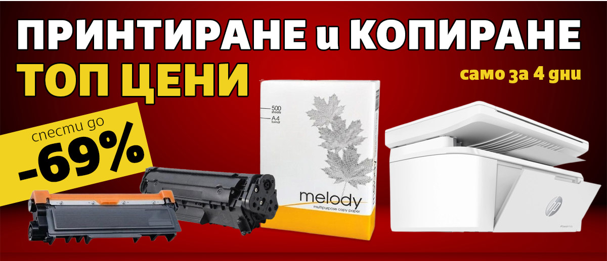 Принтиране