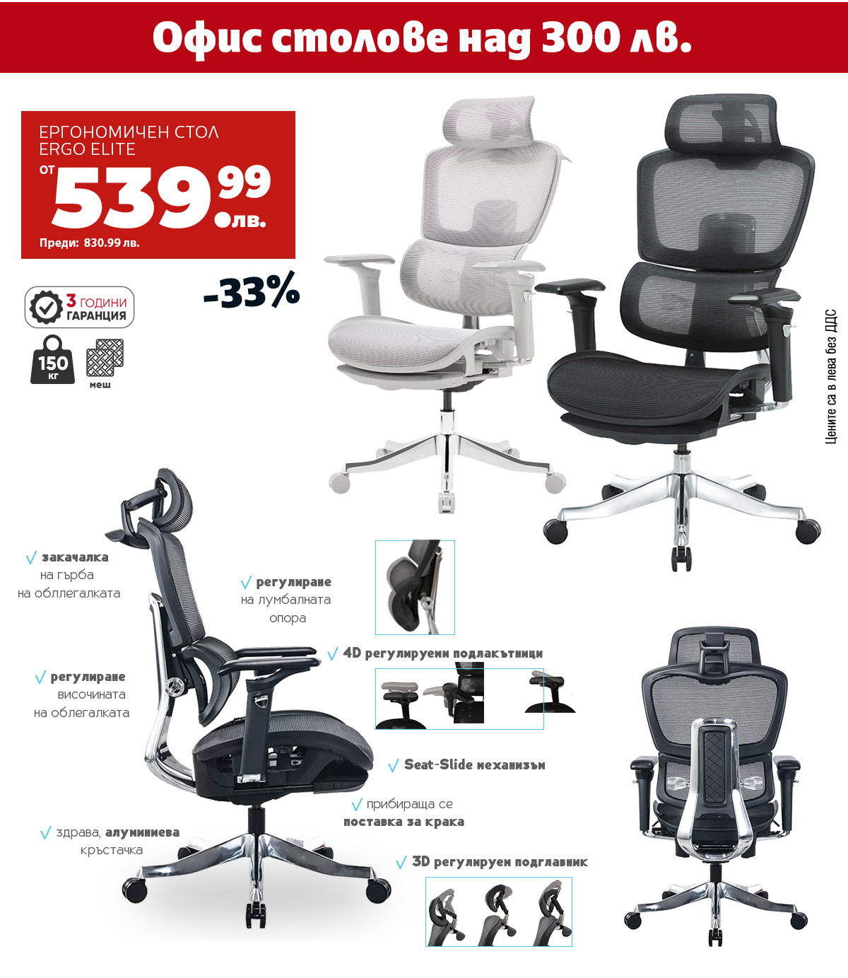 Ergo Elite