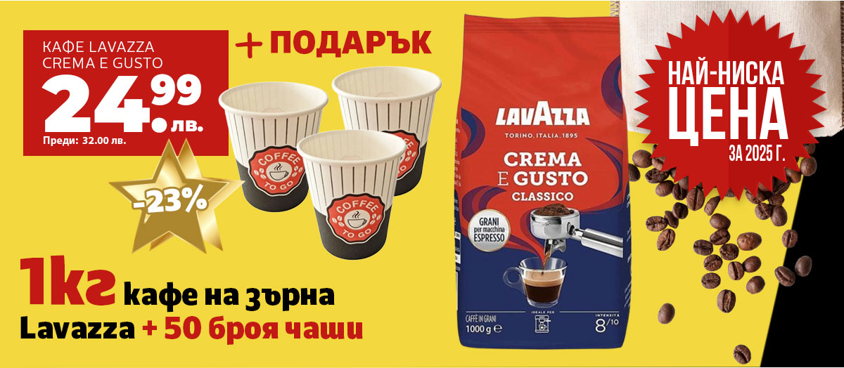 Lavazza