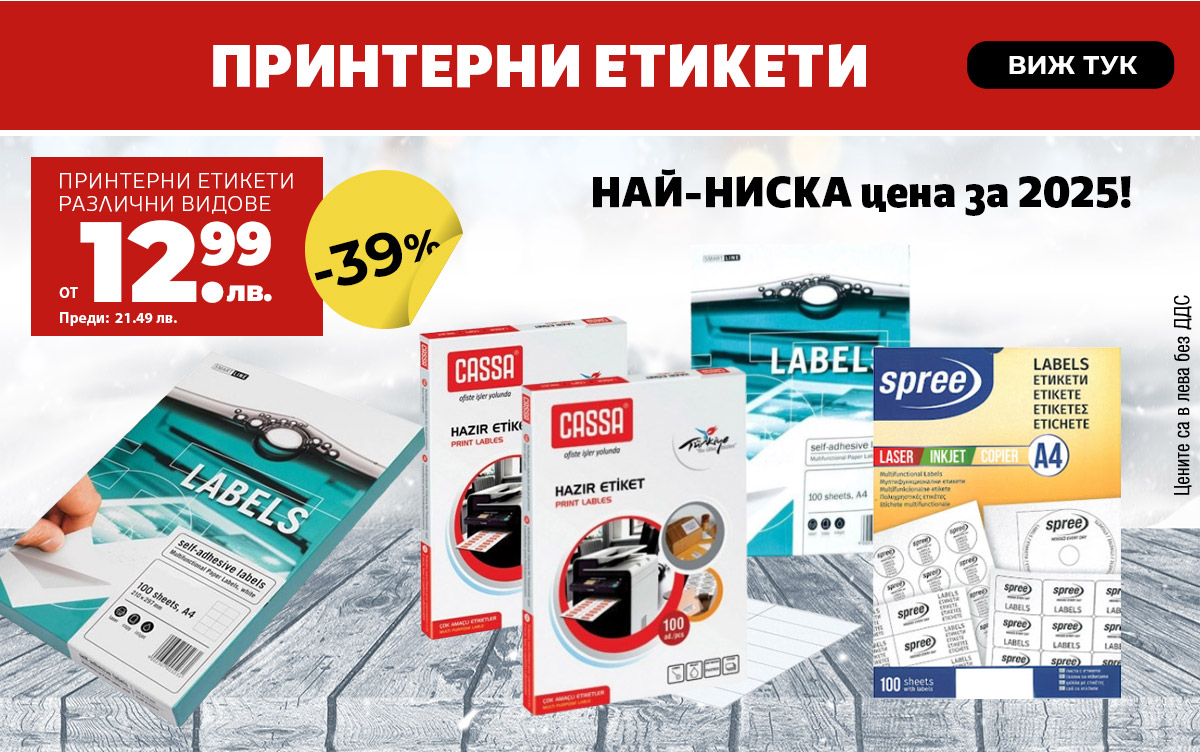 Принтерни етикети