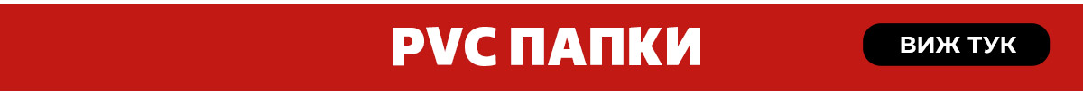 PVC папки