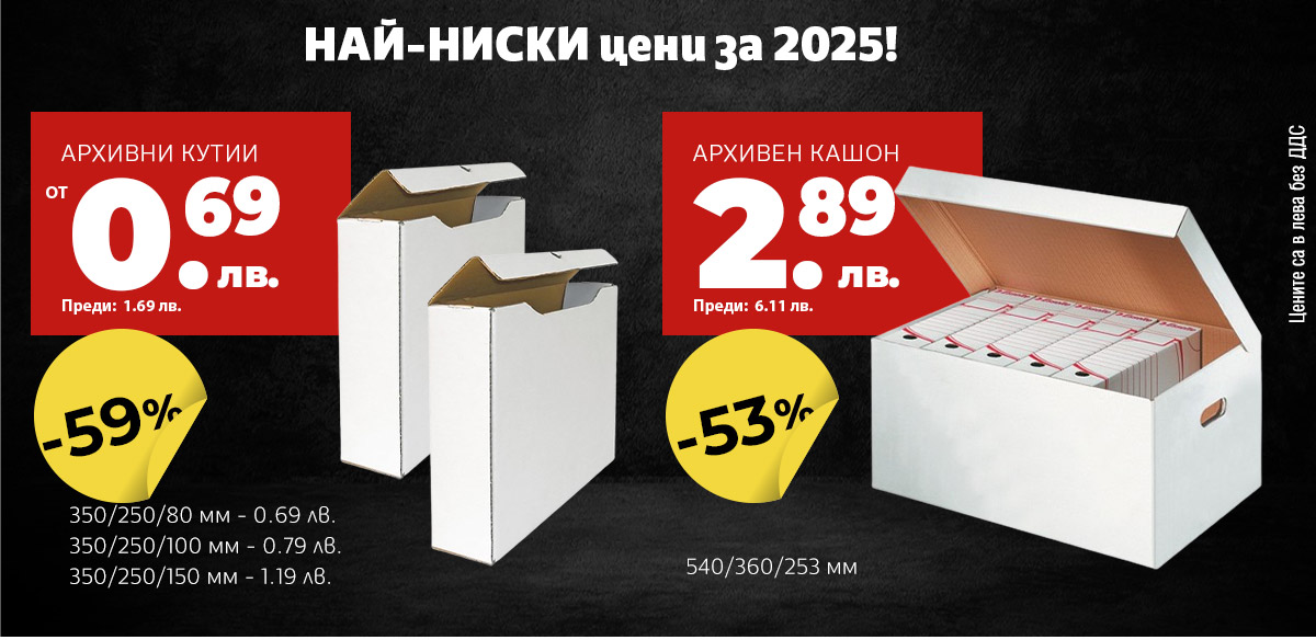 Архивни кутии бели