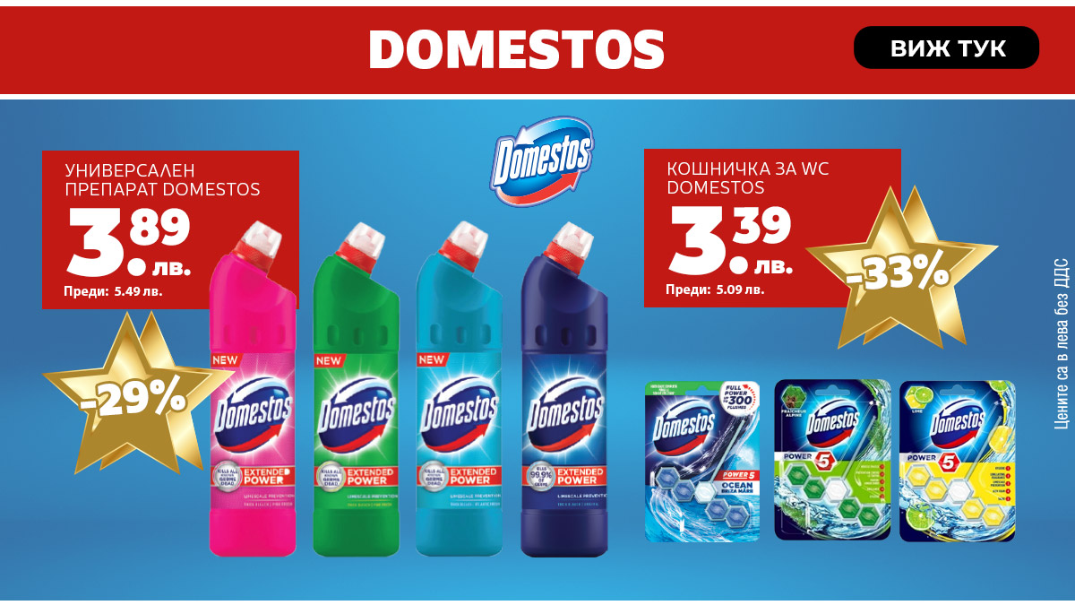 Domestos