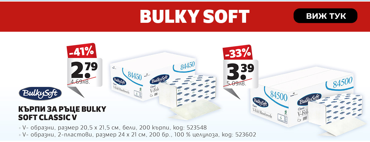 Bulky Soft