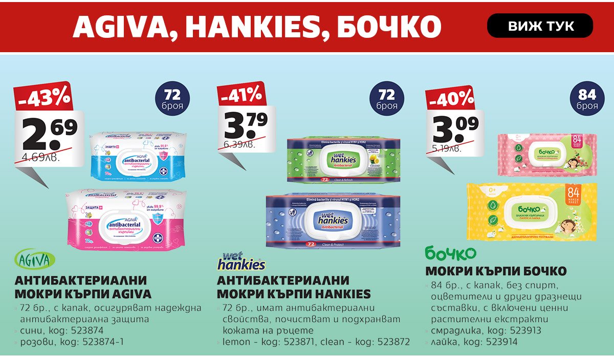 Мокри кърпички