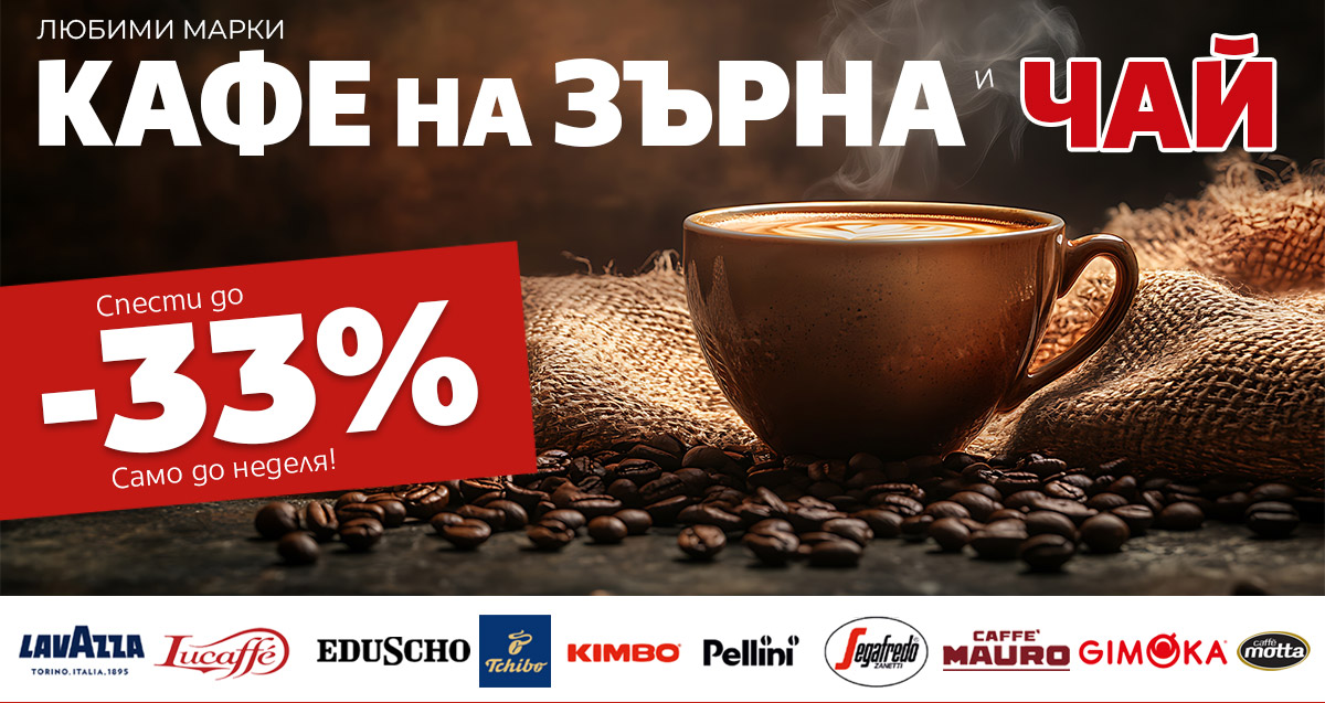 Кафе на сърна и чай