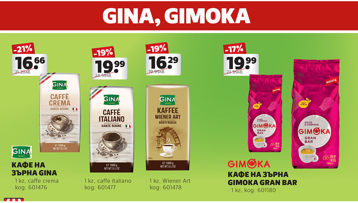 Gina, Gimoka