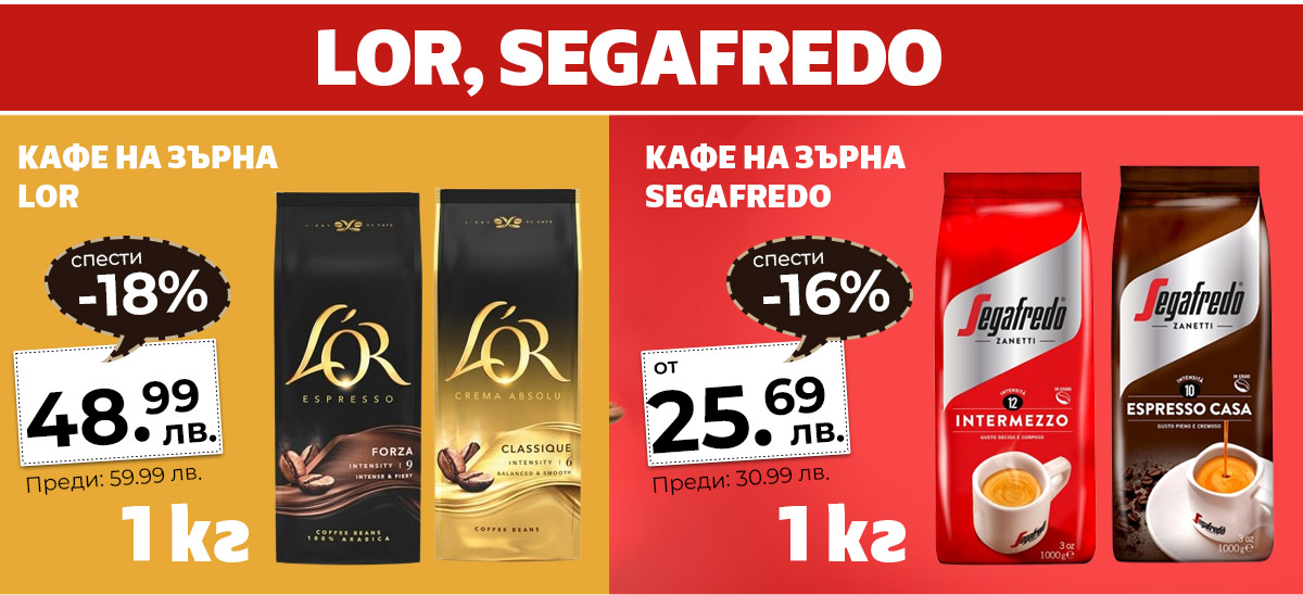 Lor, Segafredo