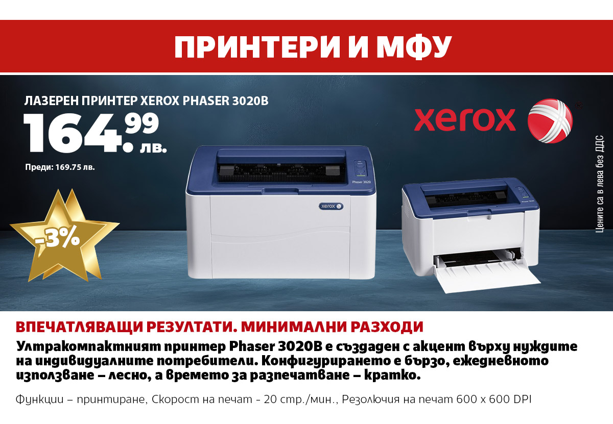 ЛАЗЕРЕН ПРИНТЕР XEROX PHASER 3020B