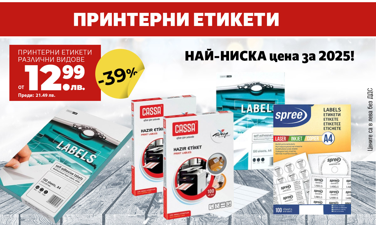 Принтерни етикети