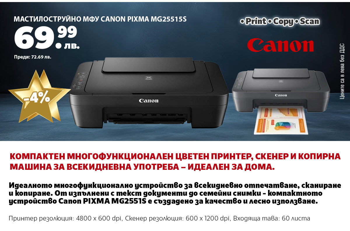 МАСТИЛОСТРУЙНО МФУ CANON PIXMA MG2551S