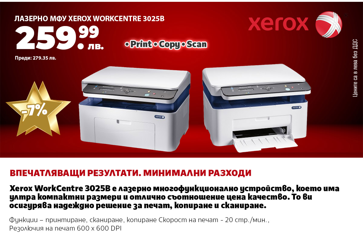 ЛАЗЕРНО МФУ XEROX 3025B