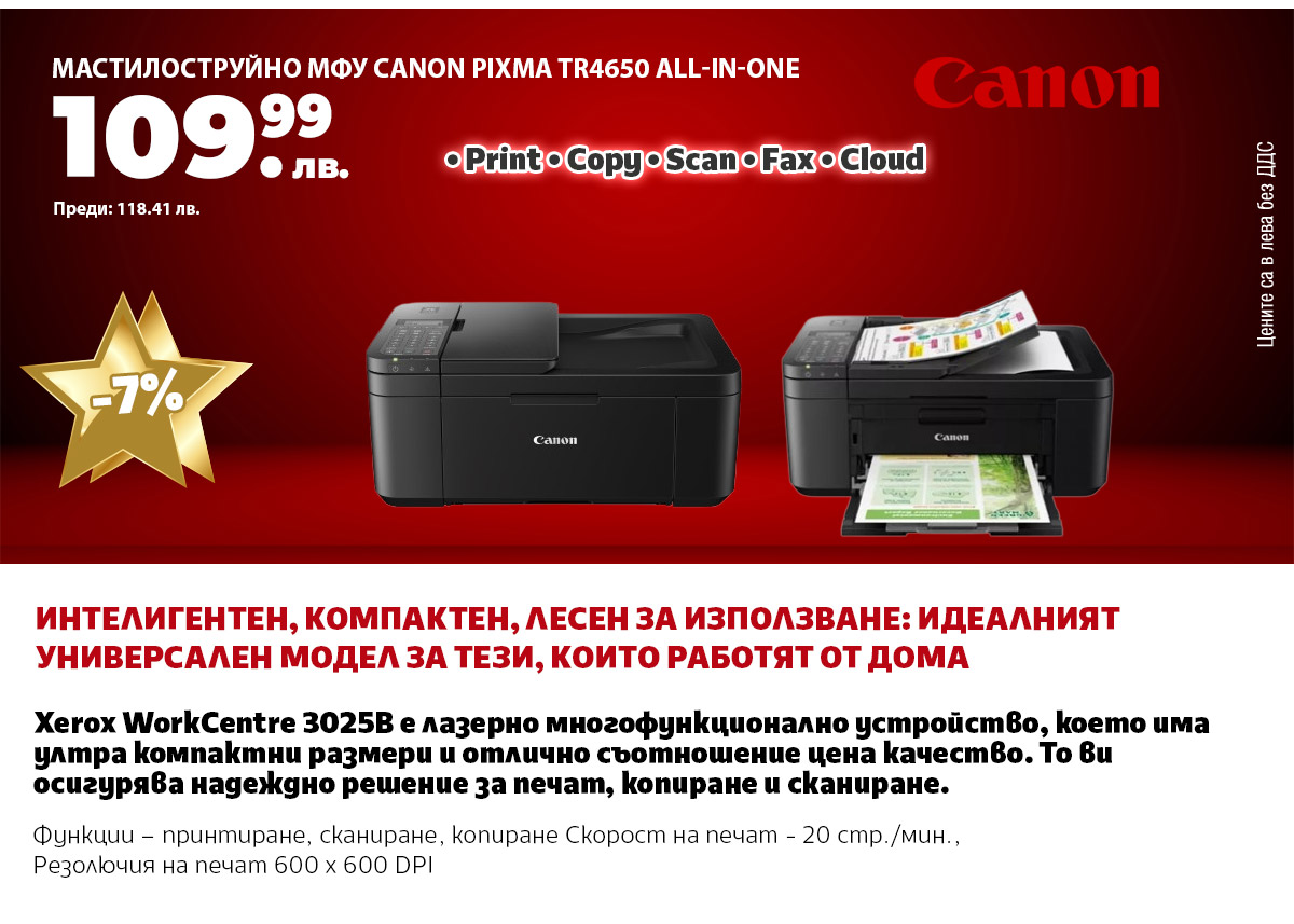 CANON PIXMA TR4650 ALL-IN-ONE, BLACK