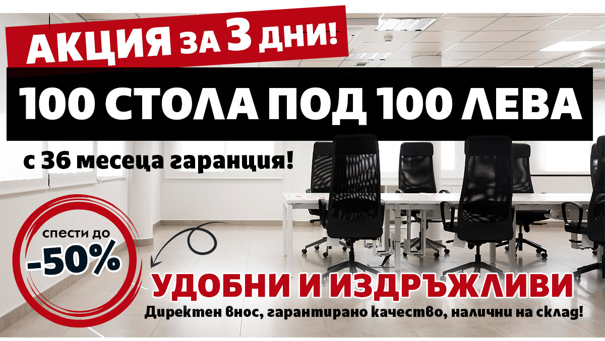 Столове