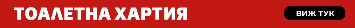 Тоалетна хартия