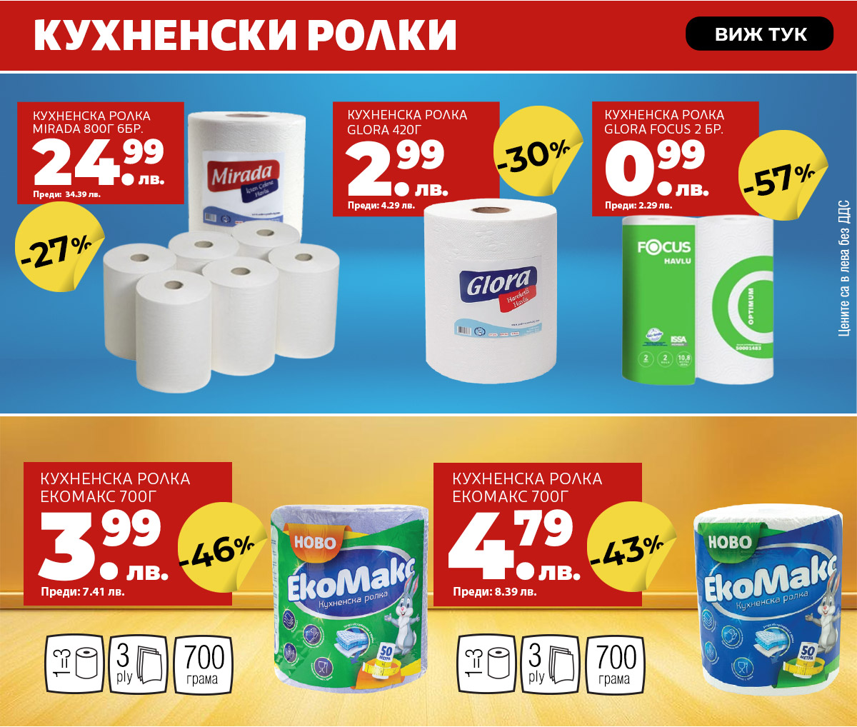 Кухненски ролки
