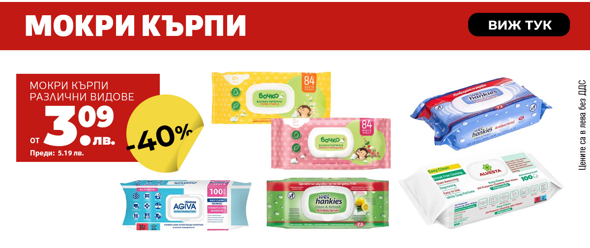 Мокри кърпи